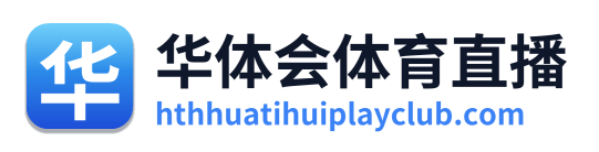 华体会体育直播 Logo